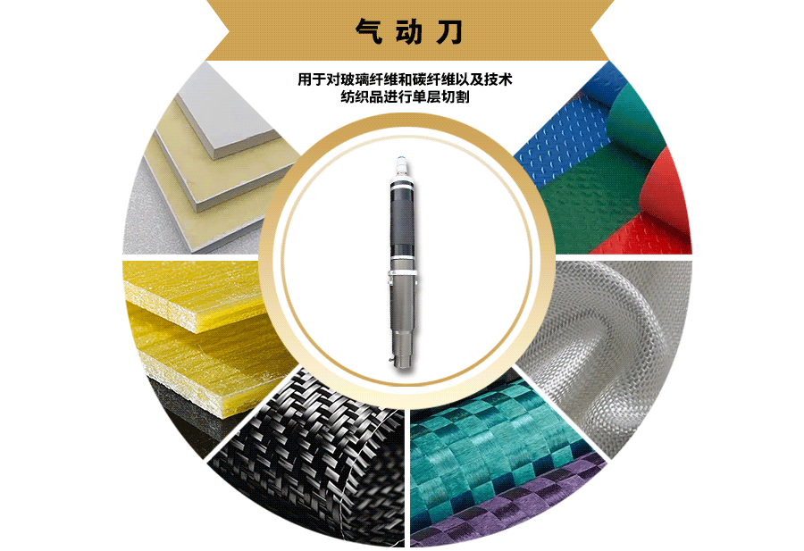 气动刀